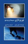 کتاب نورپردازی سینما و ویدیو (نسخه PDF) نوشته  بلین براون  رضا نبوی
